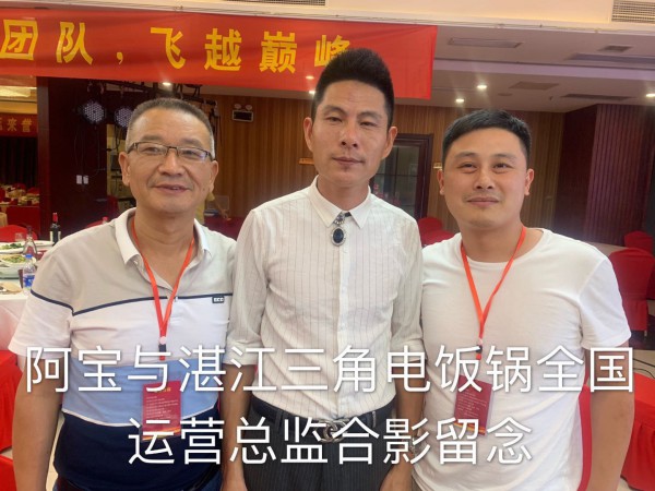 阿寶與湛江三角電飯鍋全國運(yùn)營總監(jiān)